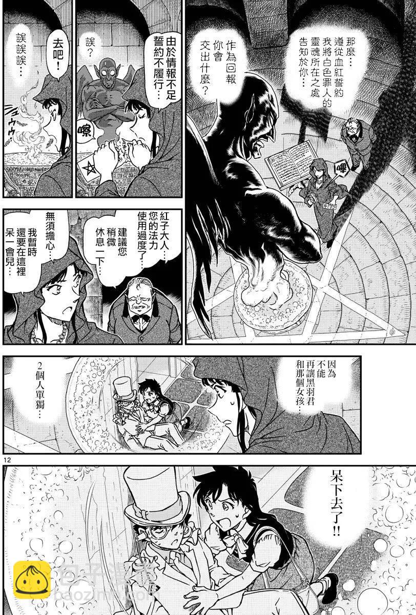 《神偷怪盗》第35话 太阳的光晕子卷中篇 第13页