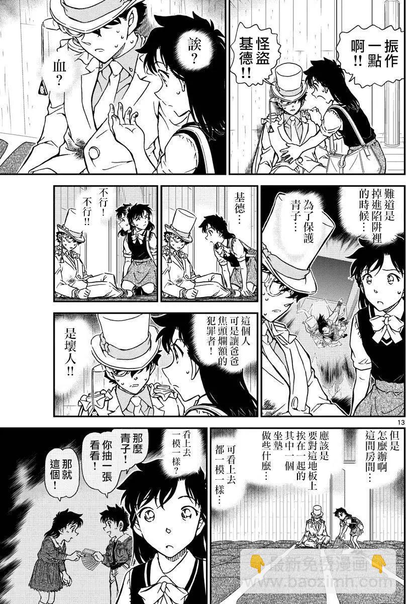 《神偷怪盗》第35话 太阳的光晕子卷中篇 第14页