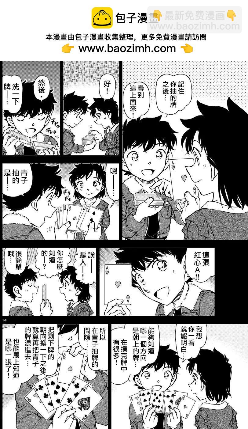 《神偷怪盗》第35话 太阳的光晕子卷中篇 第15页