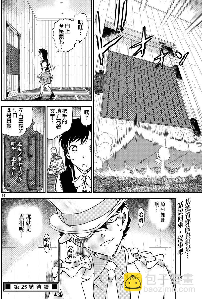《神偷怪盗》第35话 太阳的光晕子卷中篇 第17页