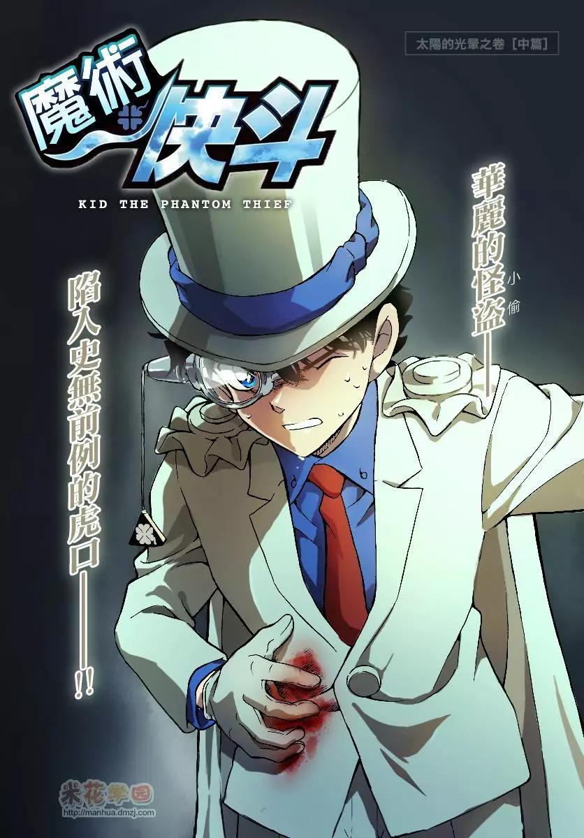 《神偷怪盗》第35话 太阳的光晕子卷中篇 第1页