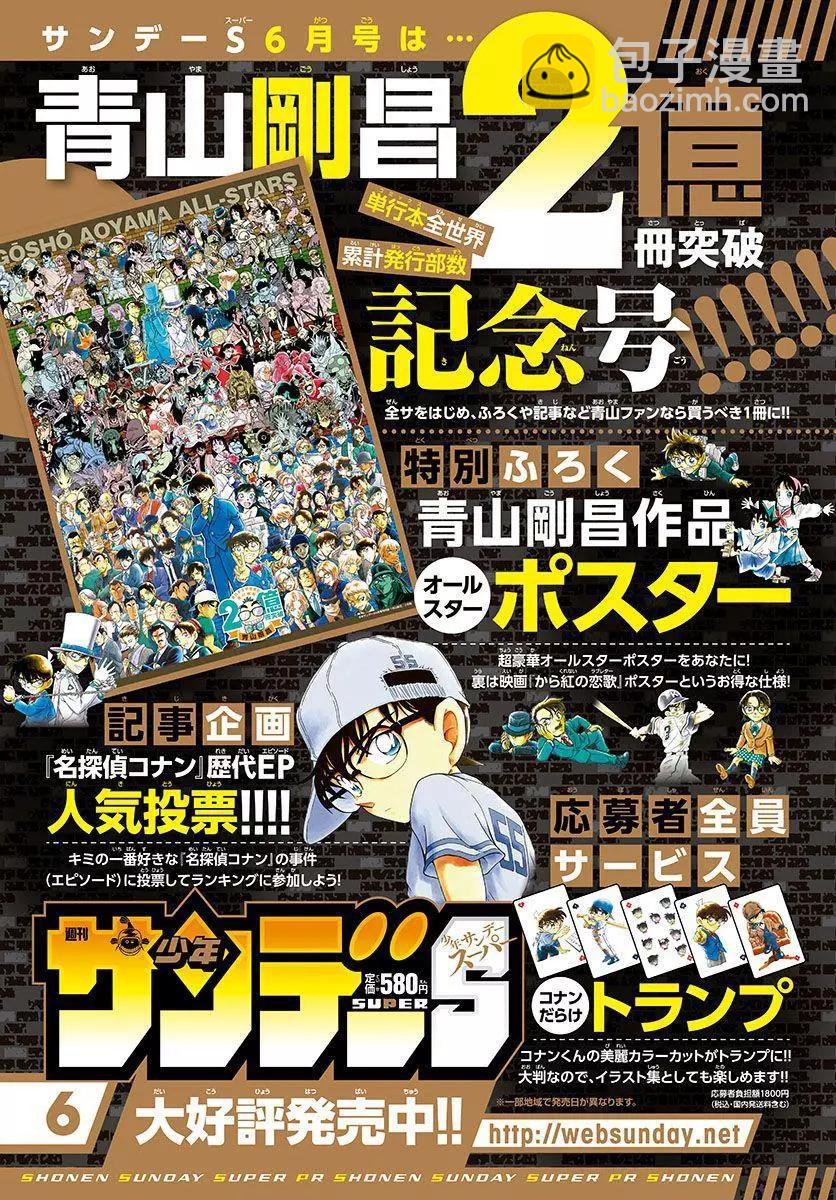 《神偷怪盗》第35话 太阳的光晕子卷中篇 第20页
