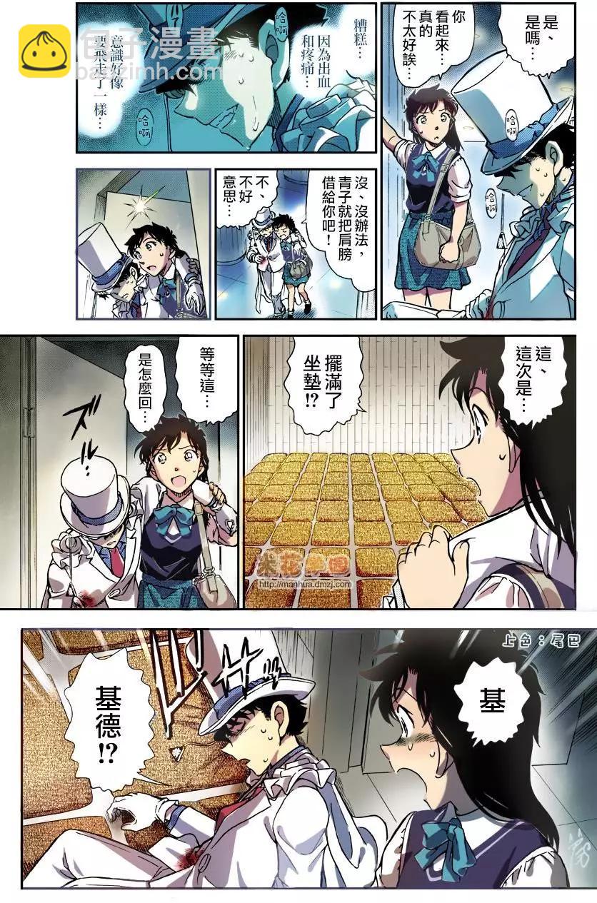 《神偷怪盗》第35话 太阳的光晕子卷中篇 第21页