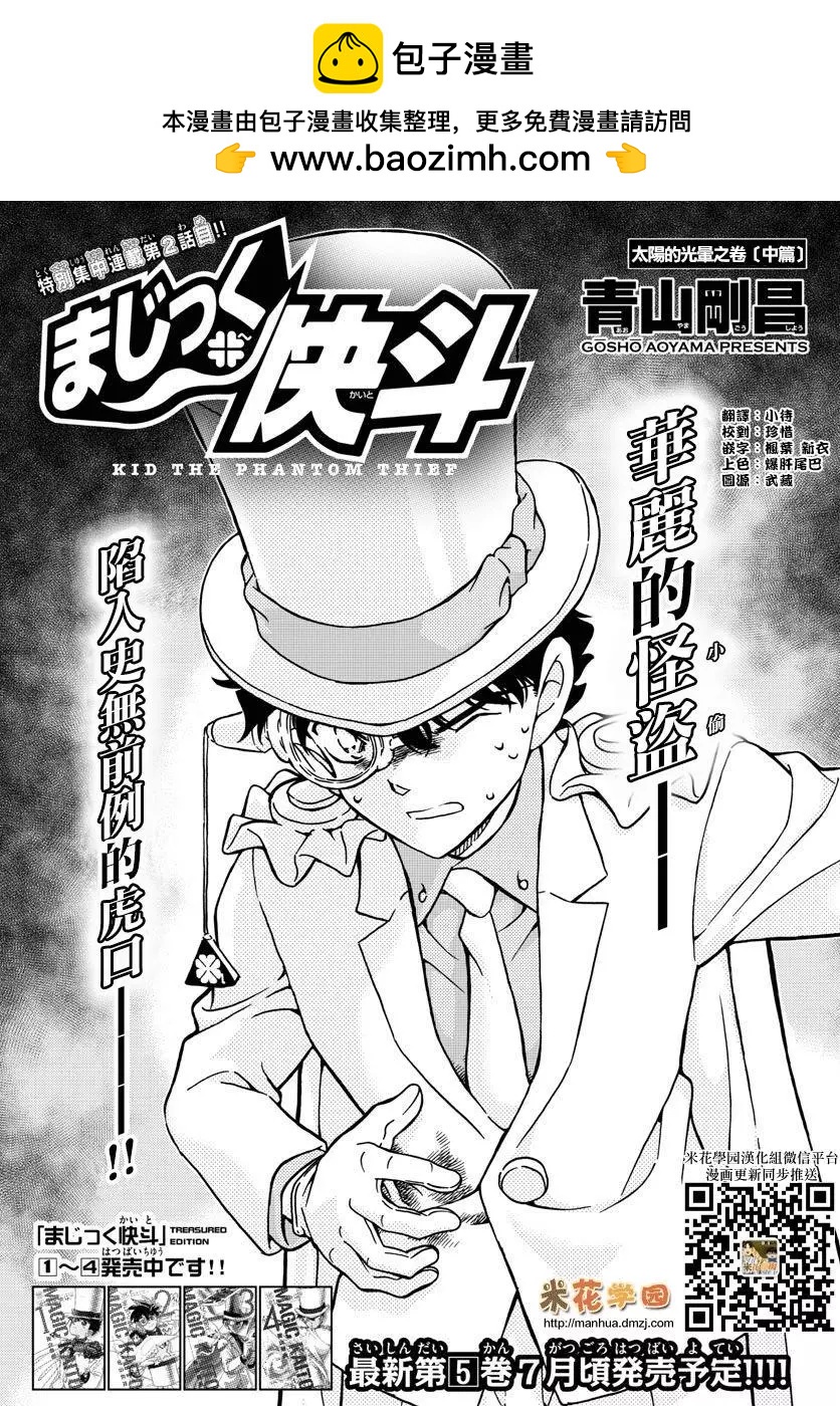 《神偷怪盗》第35话 太阳的光晕子卷中篇 第2页