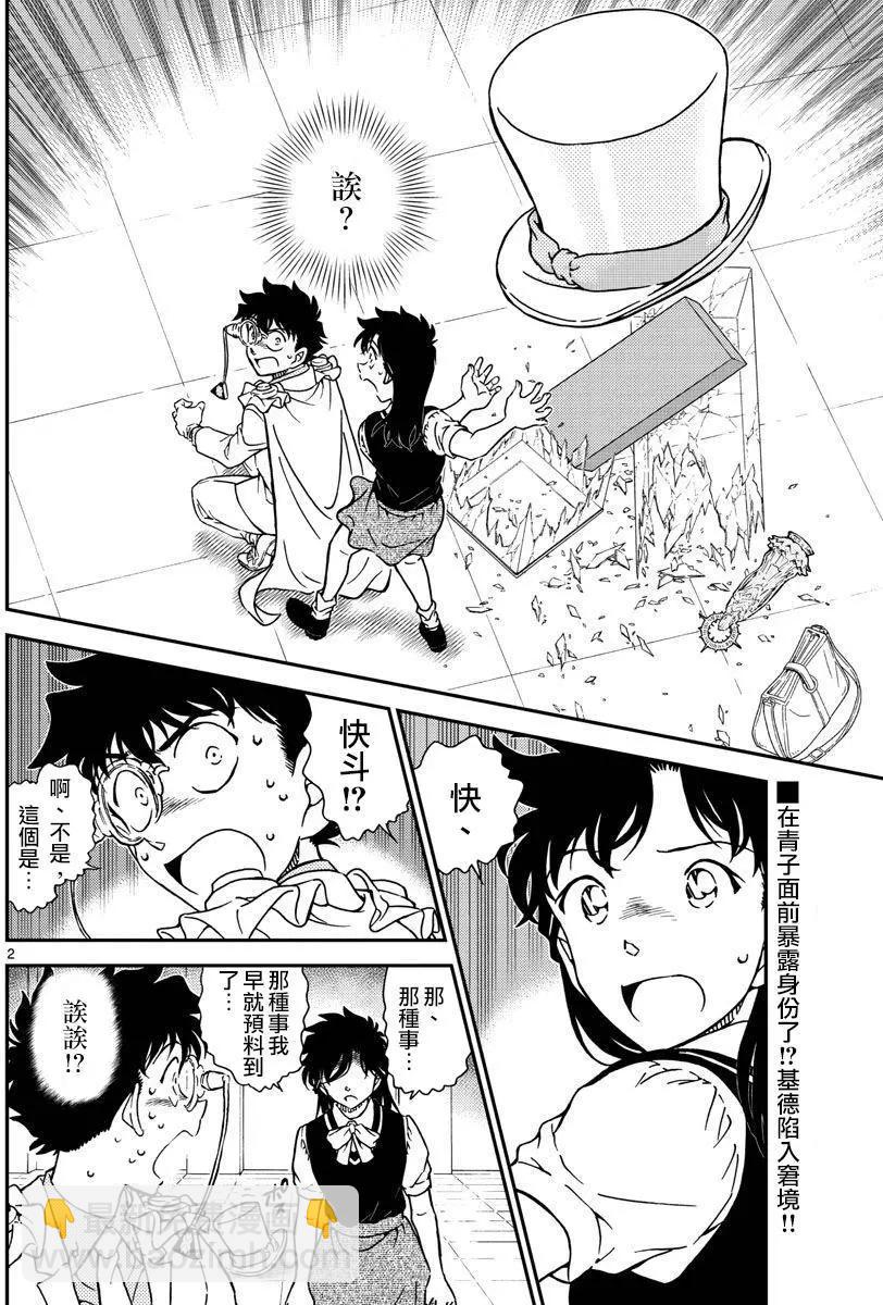 《神偷怪盗》第35话 太阳的光晕子卷中篇 第3页