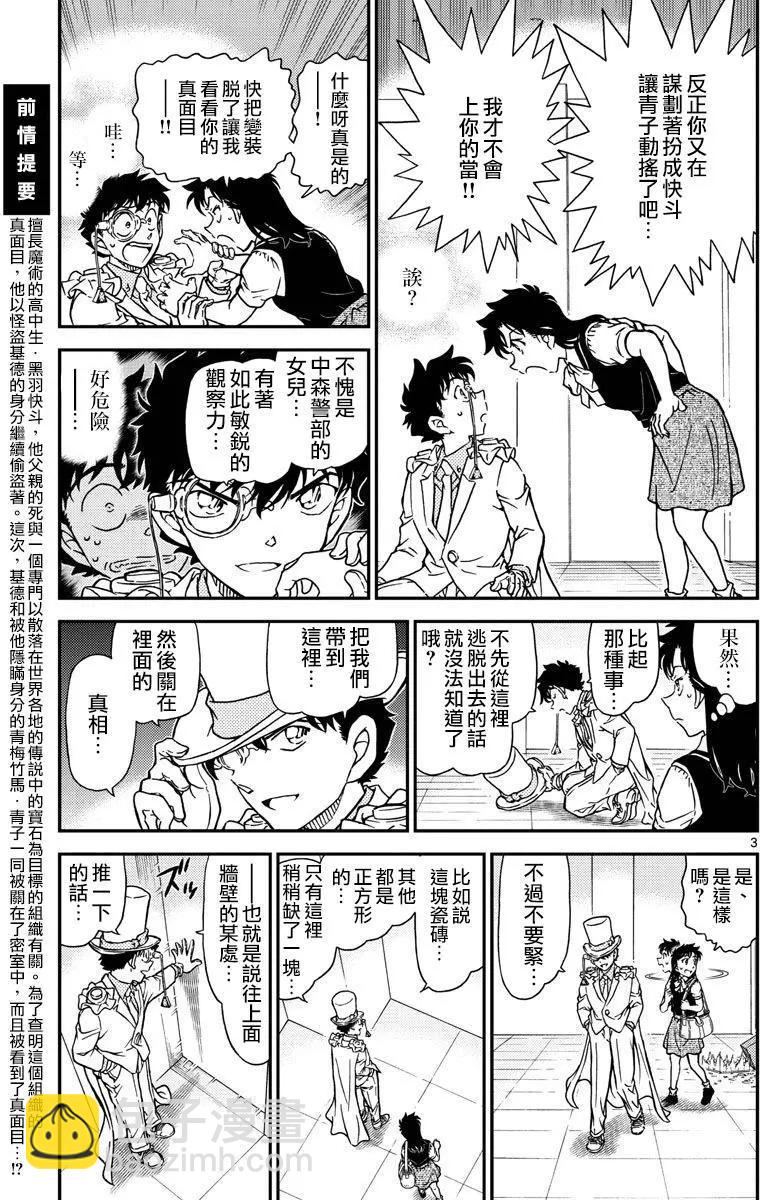 《神偷怪盗》第35话 太阳的光晕子卷中篇 第4页