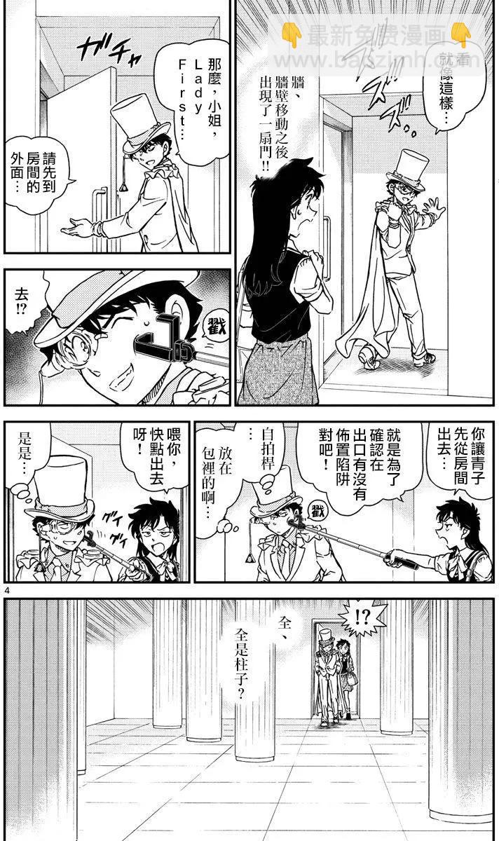 《神偷怪盗》第35话 太阳的光晕子卷中篇 第5页