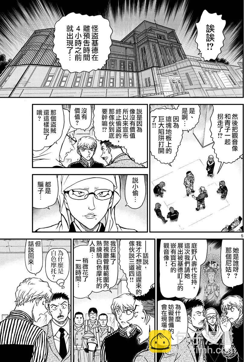 《神偷怪盗》第35话 太阳的光晕子卷中篇 第6页