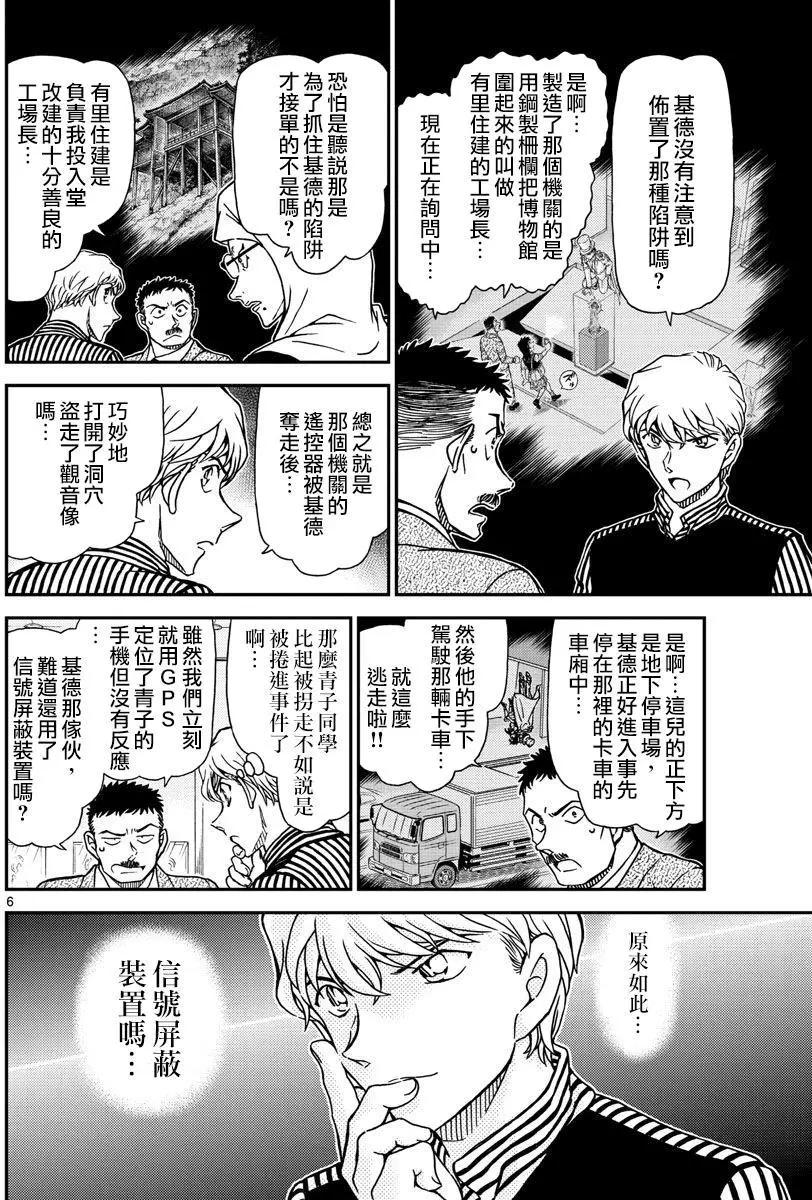 《神偷怪盗》第35话 太阳的光晕子卷中篇 第7页