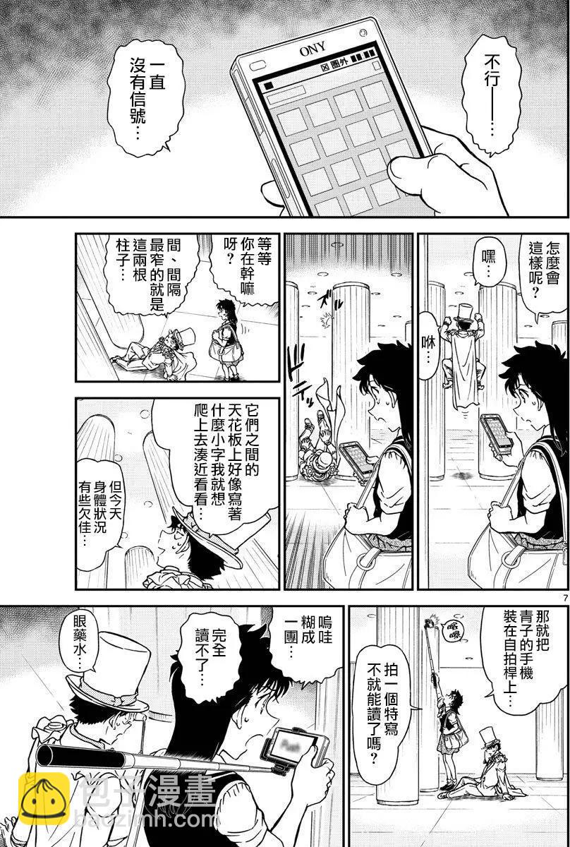 《神偷怪盗》第35话 太阳的光晕子卷中篇 第8页