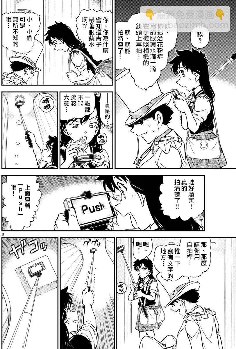 《神偷怪盗》第35话 太阳的光晕子卷中篇 第9页