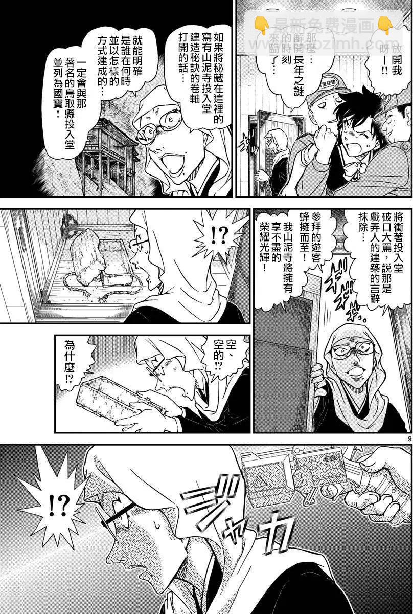 《神偷怪盗》第36话 太阳的光晕子卷后篇 第10页