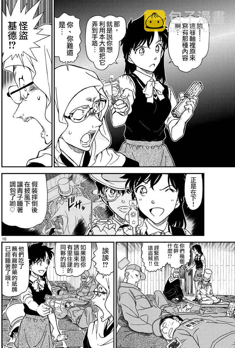 《神偷怪盗》第36话 太阳的光晕子卷后篇 第11页