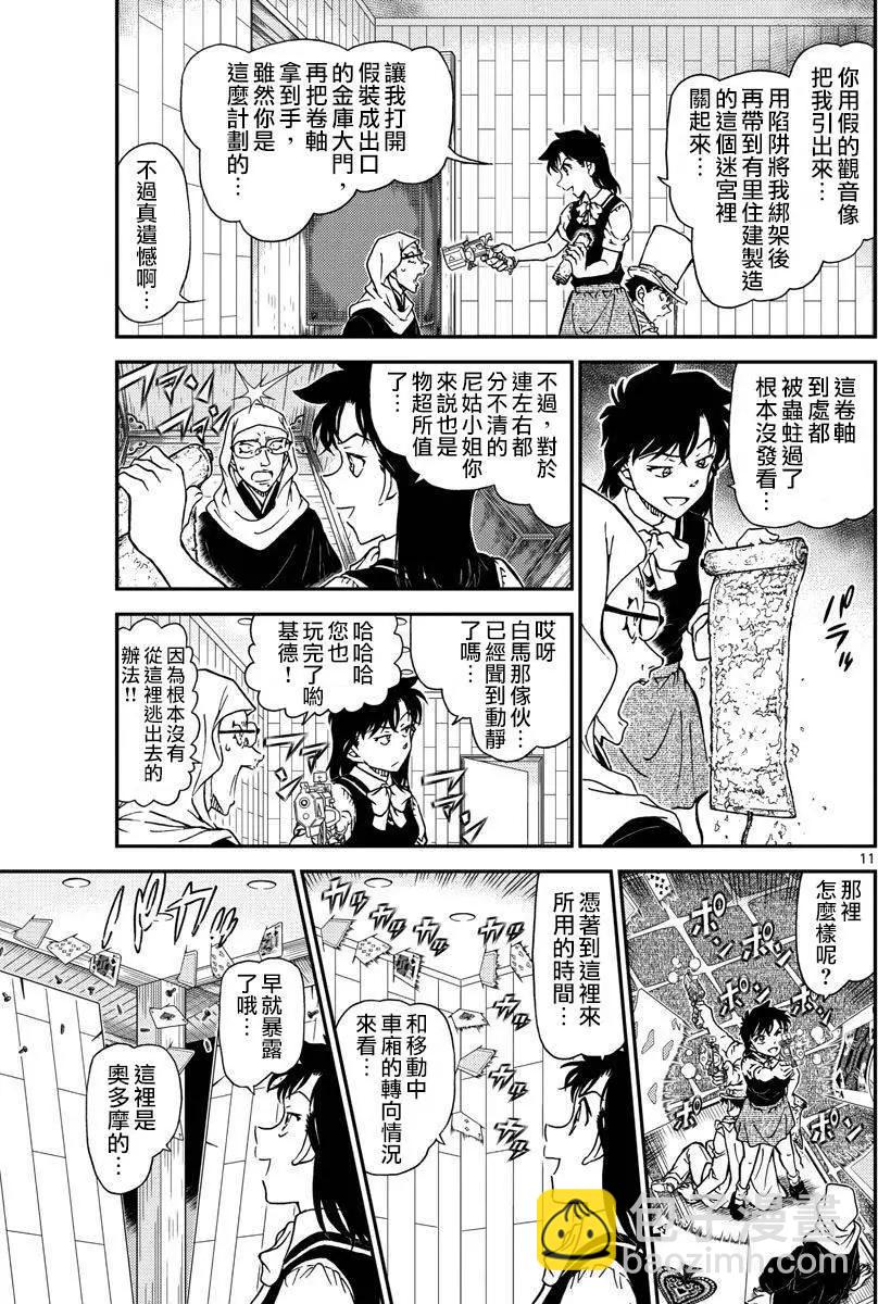 《神偷怪盗》第36话 太阳的光晕子卷后篇 第12页