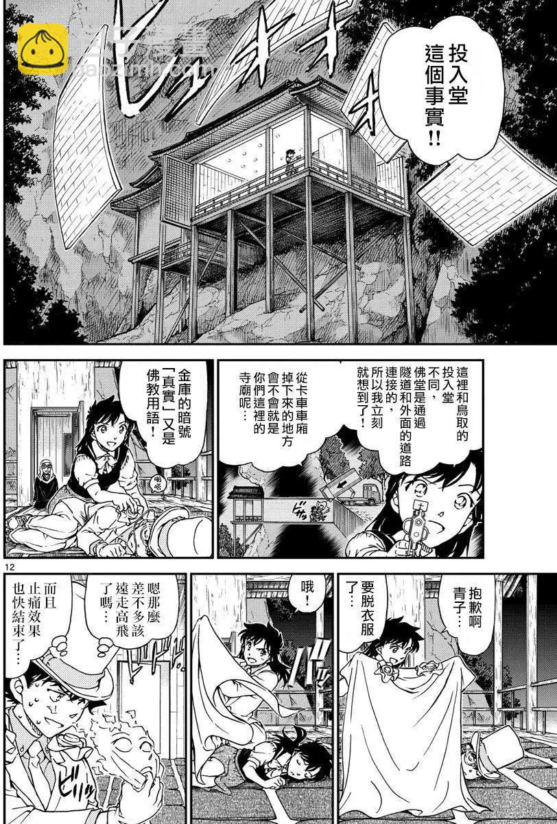 《神偷怪盗》第36话 太阳的光晕子卷后篇 第13页