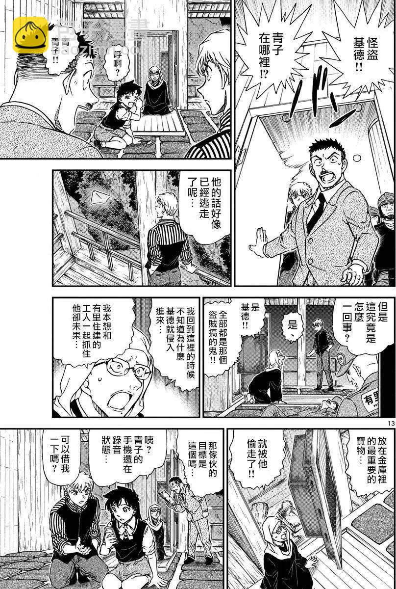 《神偷怪盗》第36话 太阳的光晕子卷后篇 第14页