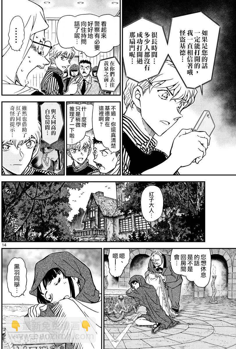 《神偷怪盗》第36话 太阳的光晕子卷后篇 第15页
