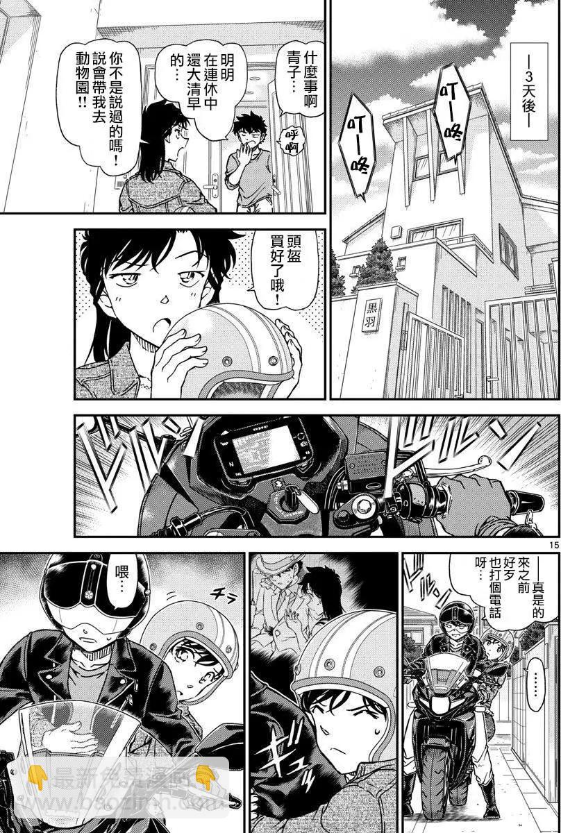 《神偷怪盗》第36话 太阳的光晕子卷后篇 第16页