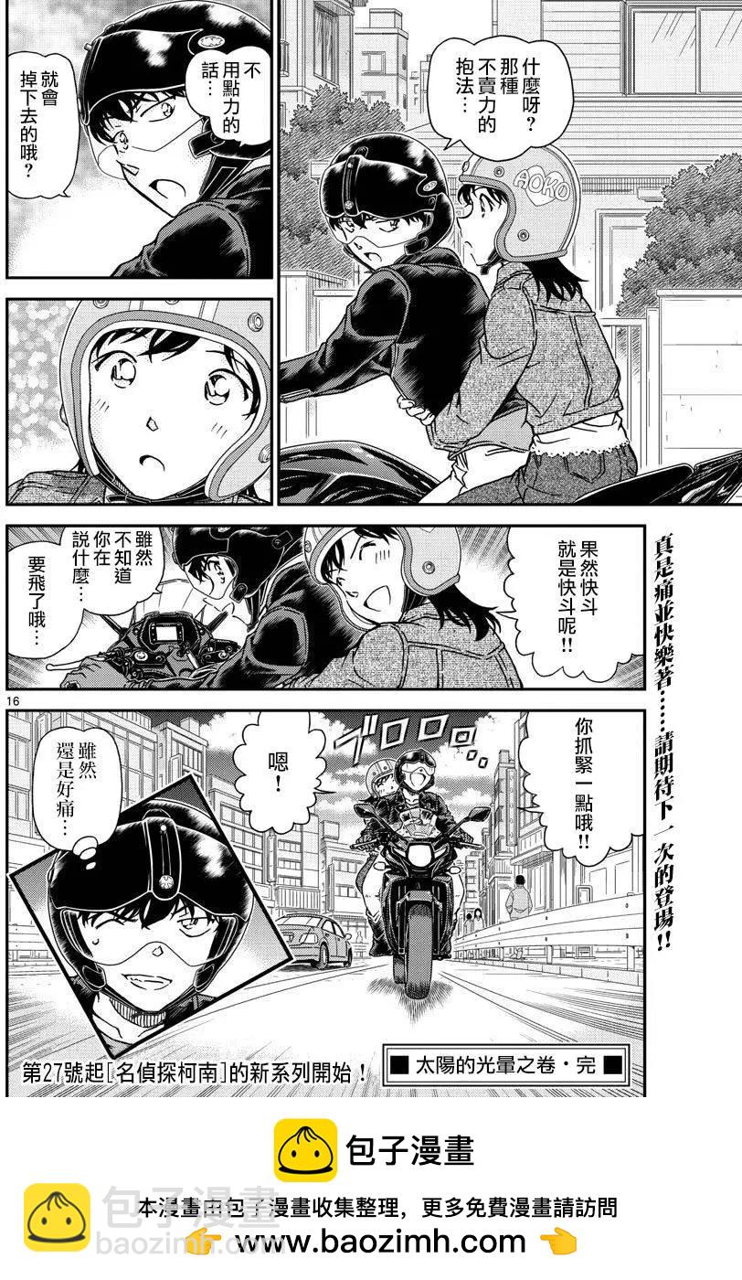 《神偷怪盗》第36话 太阳的光晕子卷后篇 第17页