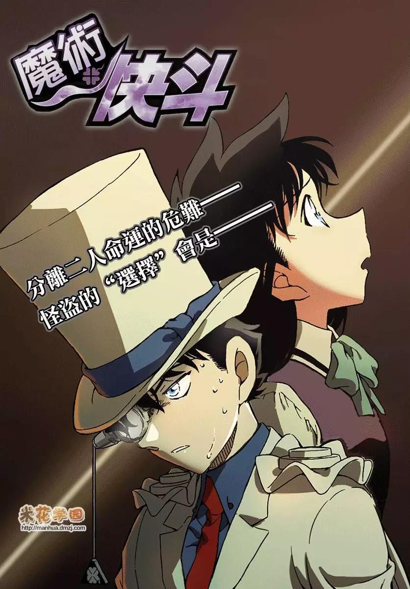 《神偷怪盗》第36话 太阳的光晕子卷后篇 第1页