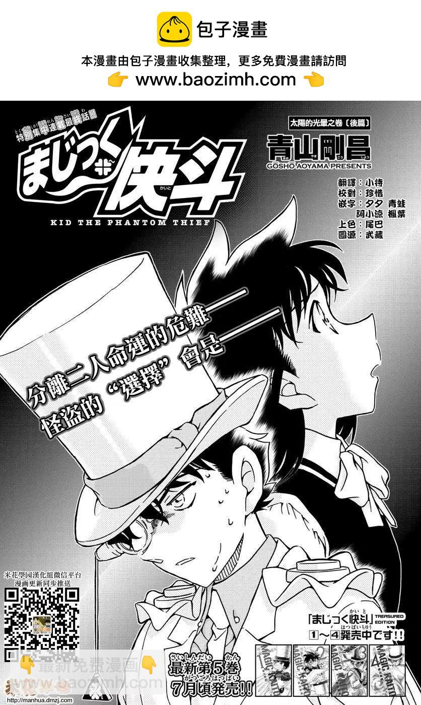 《神偷怪盗》第36话 太阳的光晕子卷后篇 第2页