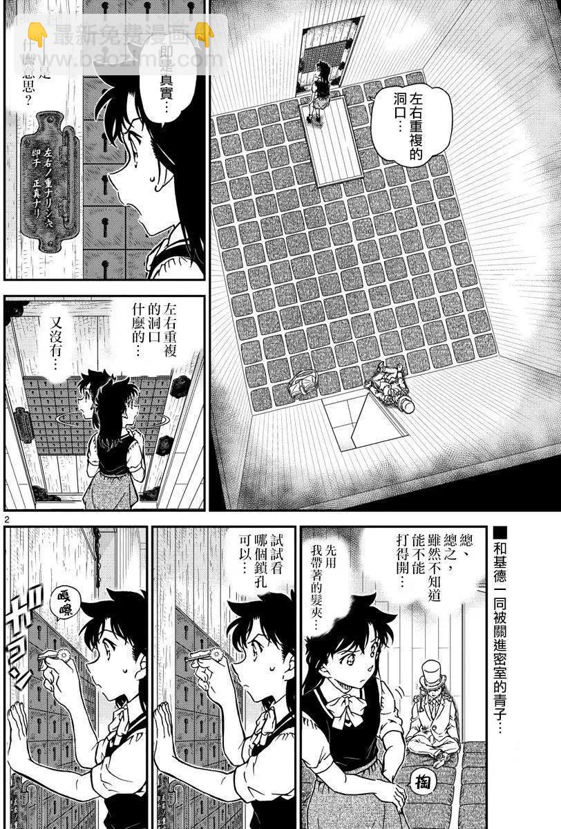 《神偷怪盗》第36话 太阳的光晕子卷后篇 第3页