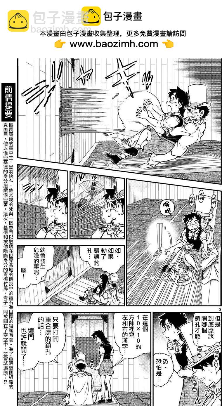 《神偷怪盗》第36话 太阳的光晕子卷后篇 第4页