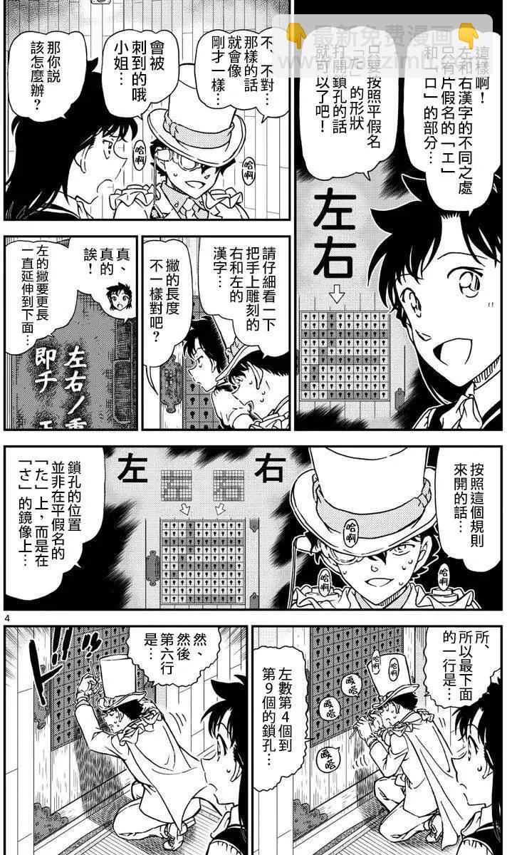 《神偷怪盗》第36话 太阳的光晕子卷后篇 第5页