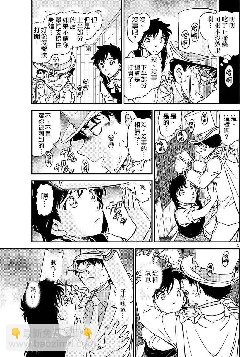 《神偷怪盗》第36话 太阳的光晕子卷后篇 第6页