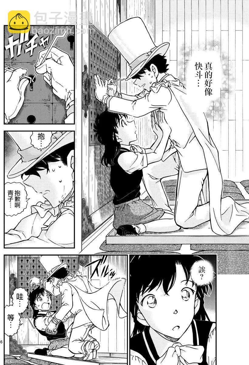 《神偷怪盗》第36话 太阳的光晕子卷后篇 第7页