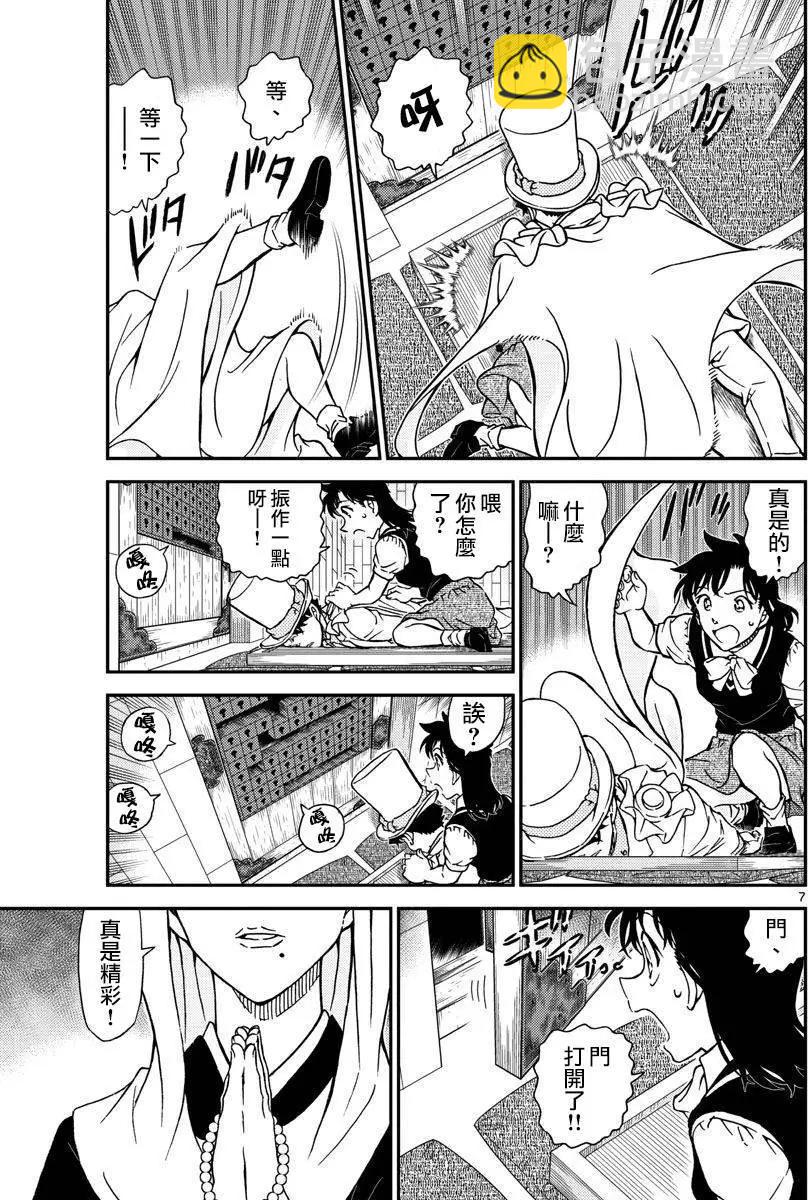 《神偷怪盗》第36话 太阳的光晕子卷后篇 第8页