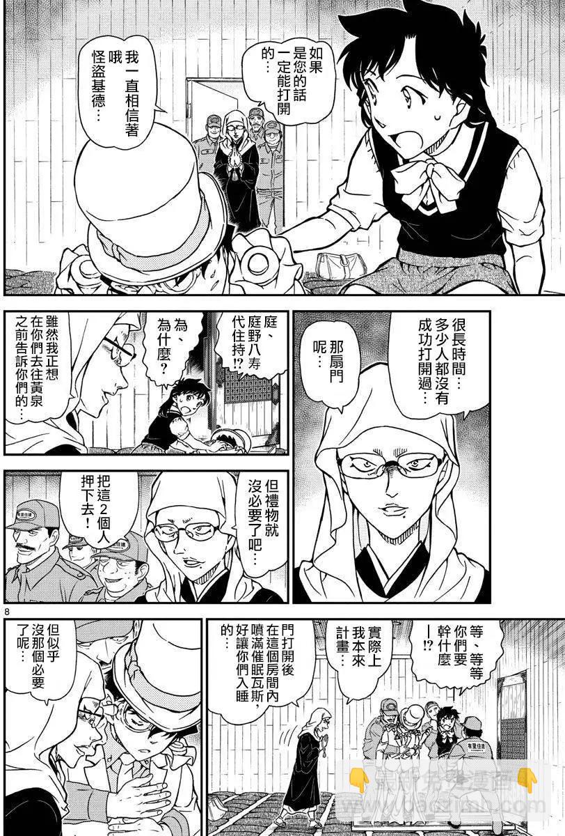 《神偷怪盗》第36话 太阳的光晕子卷后篇 第9页