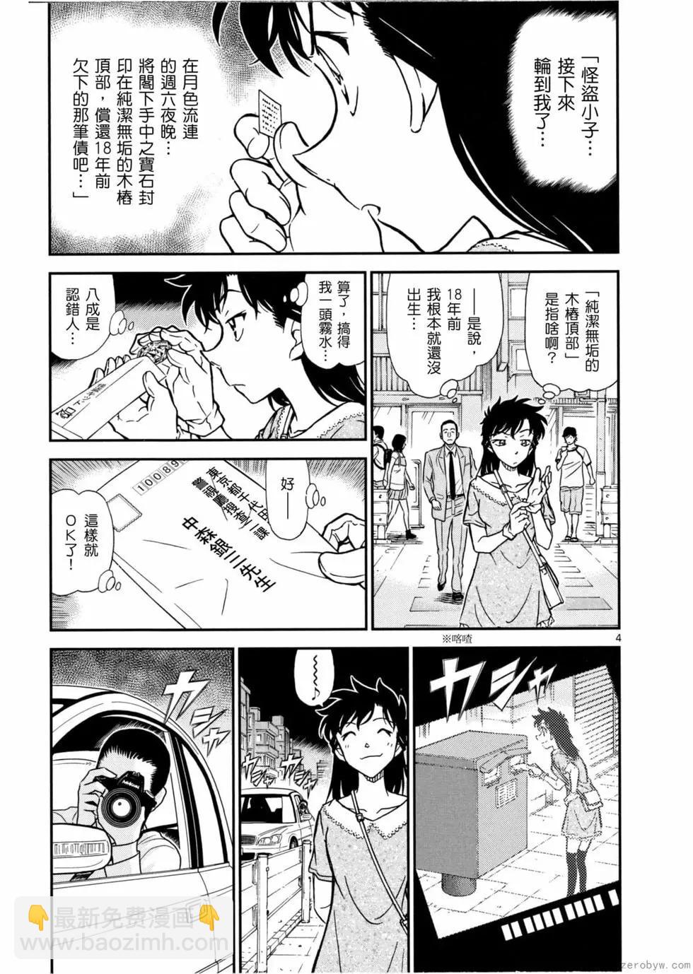 《神偷怪盗》第05卷 第10页