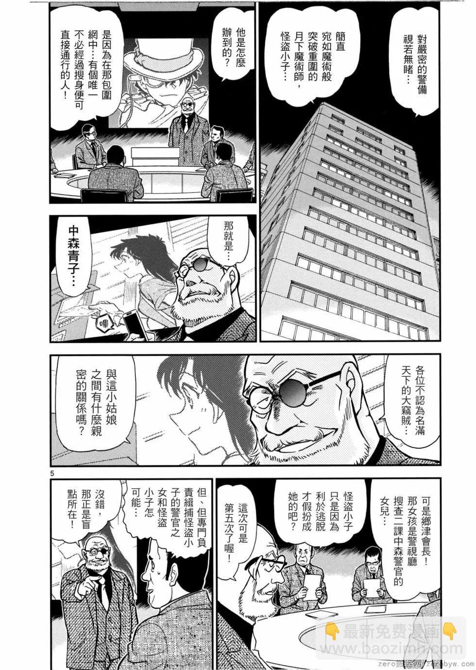 《神偷怪盗》第05卷 第11页