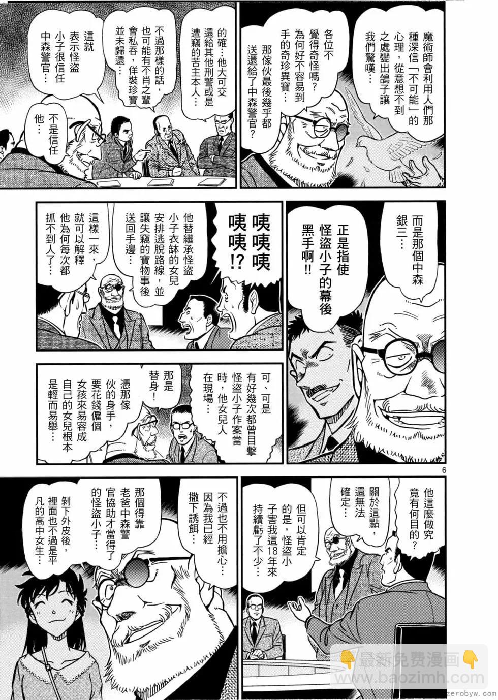《神偷怪盗》第05卷 第12页