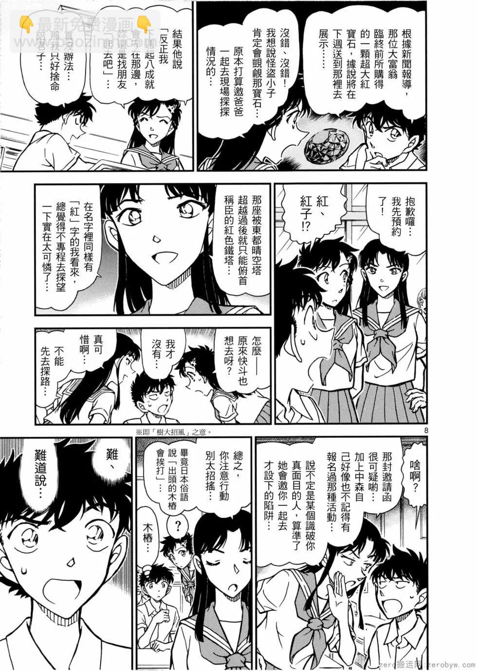 《神偷怪盗》第05卷 第14页