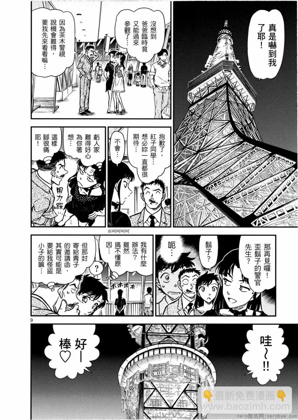 《神偷怪盗》第05卷 第15页