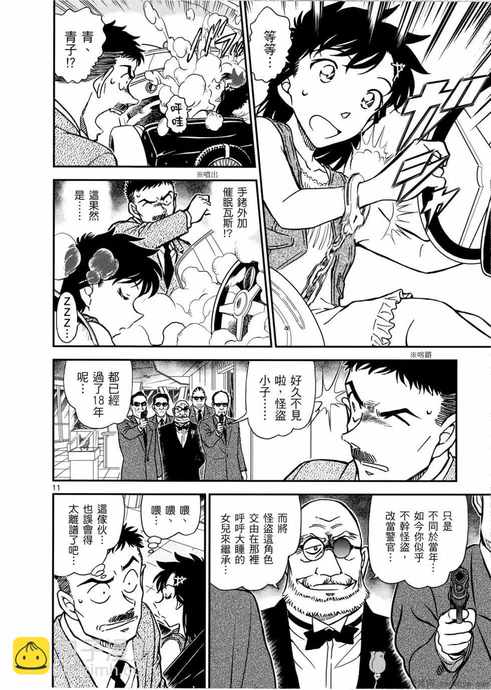《神偷怪盗》第05卷 第17页