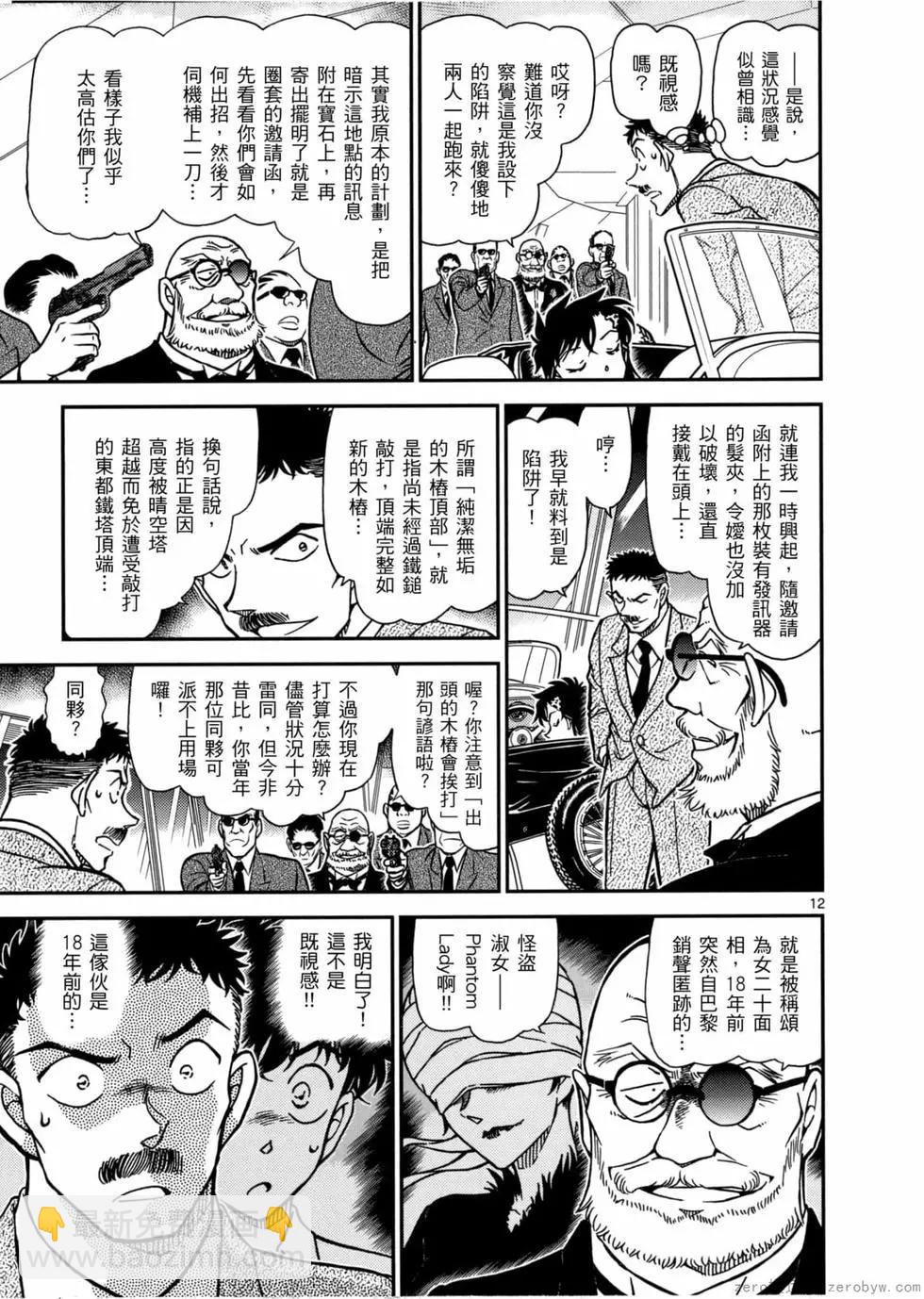 《神偷怪盗》第05卷 第18页