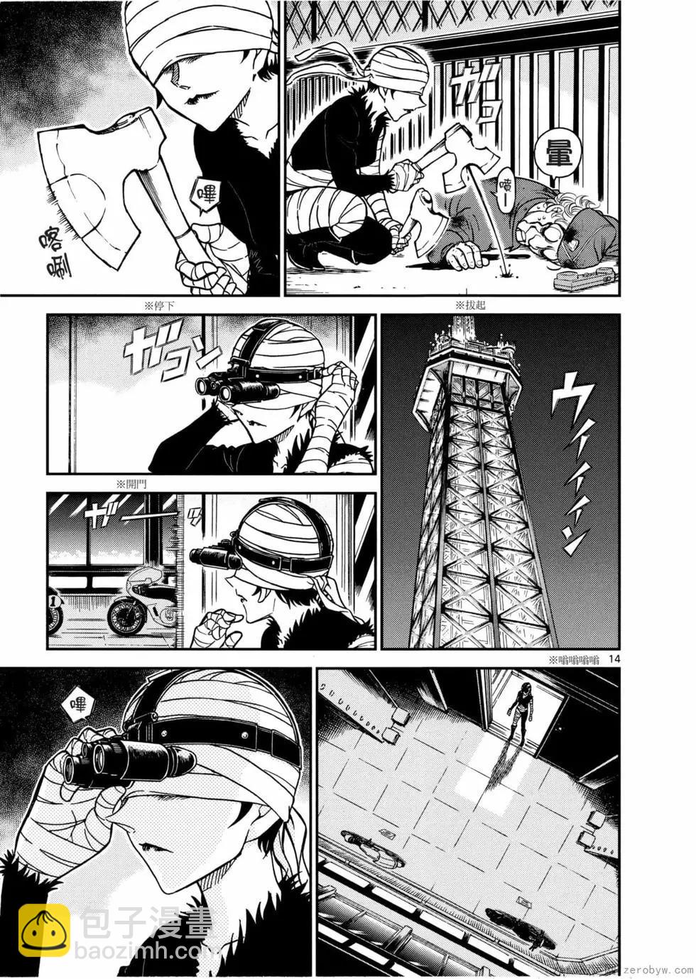 《神偷怪盗》第05卷 第20页