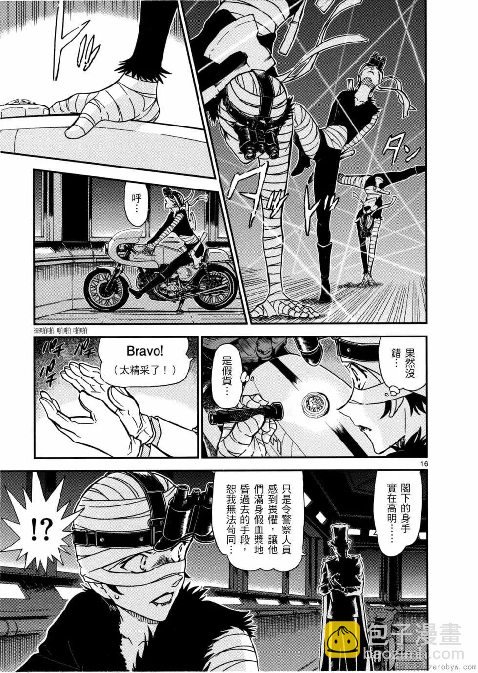 《神偷怪盗》第05卷 第22页