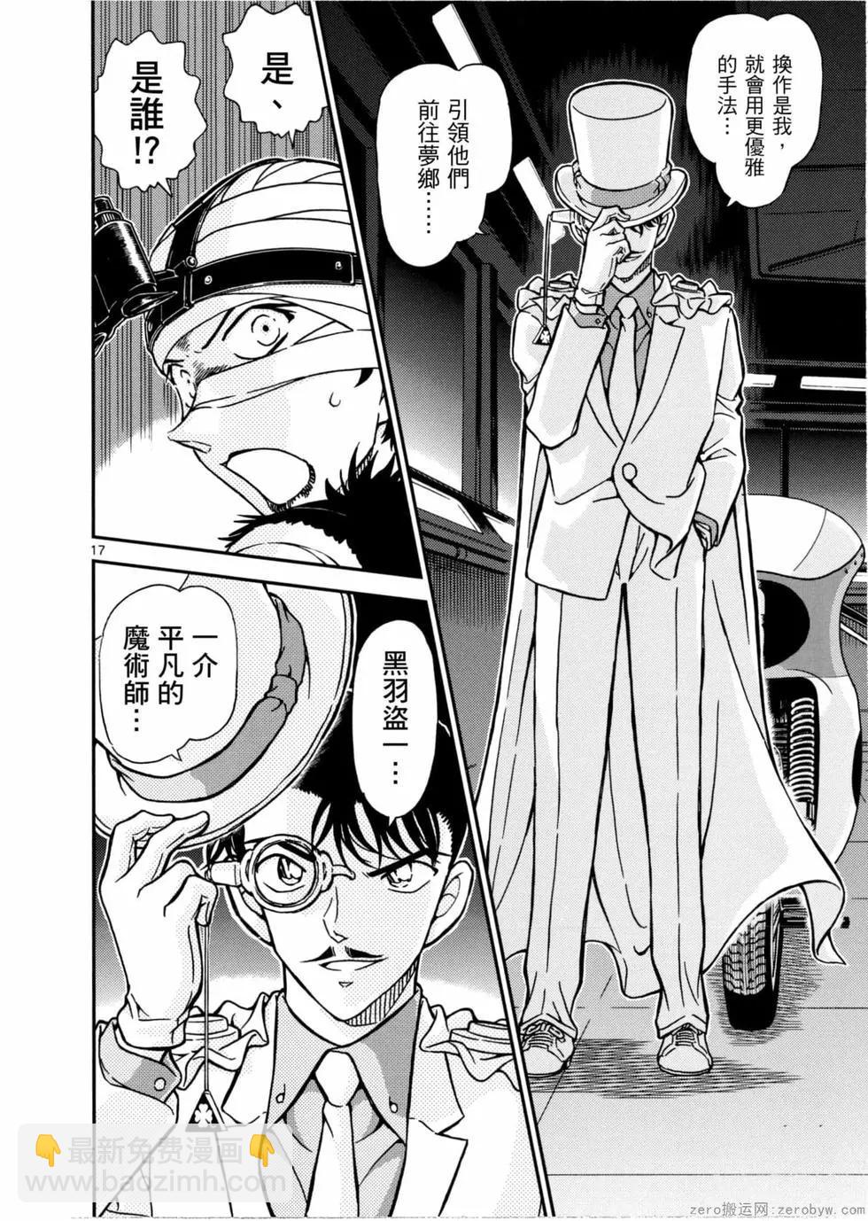 《神偷怪盗》第05卷 第23页