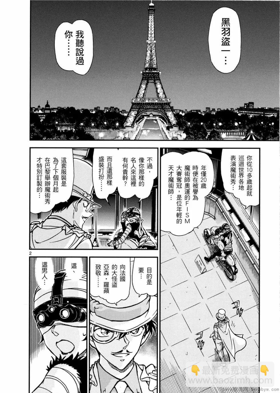 《神偷怪盗》第05卷 第25页