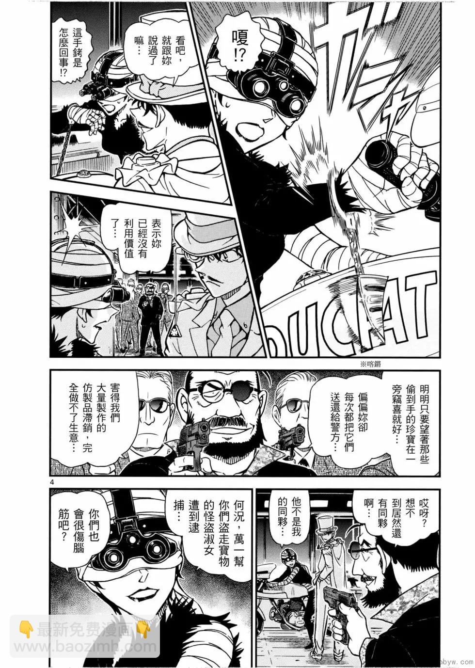 《神偷怪盗》第05卷 第27页