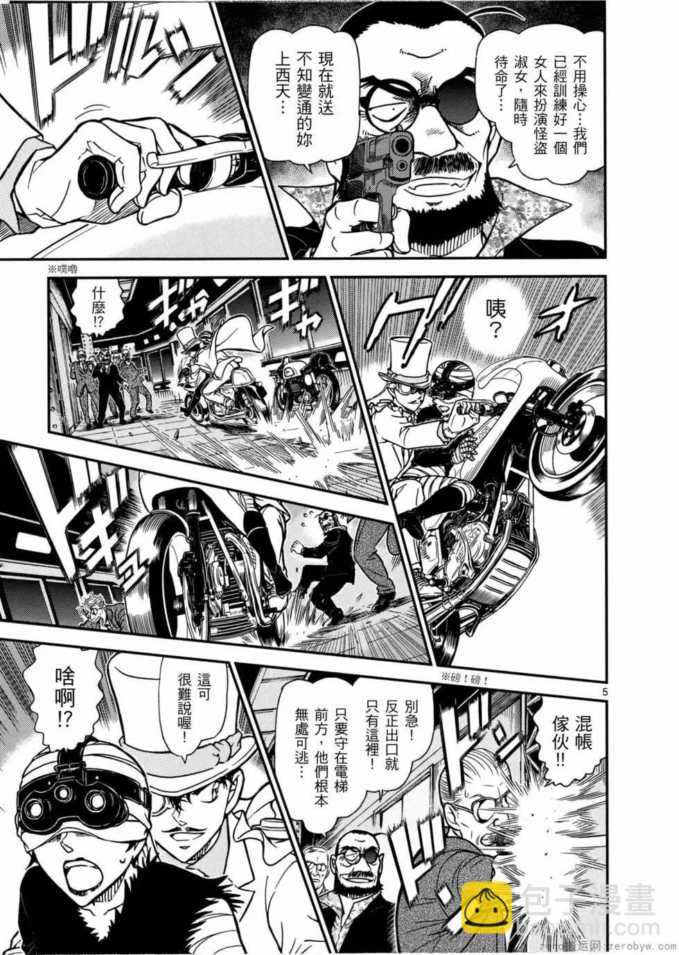 《神偷怪盗》第05卷 第28页