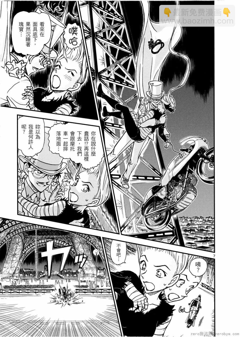 《神偷怪盗》第05卷 第30页