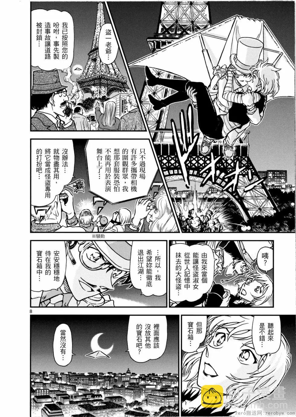 《神偷怪盗》第05卷 第31页