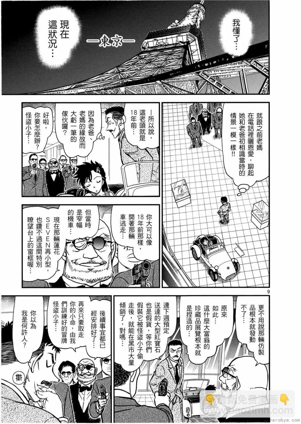 《神偷怪盗》第05卷 第32页