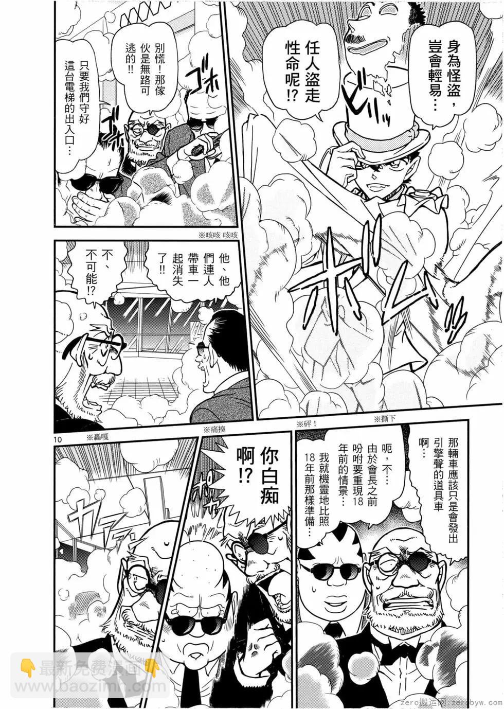 《神偷怪盗》第05卷 第33页