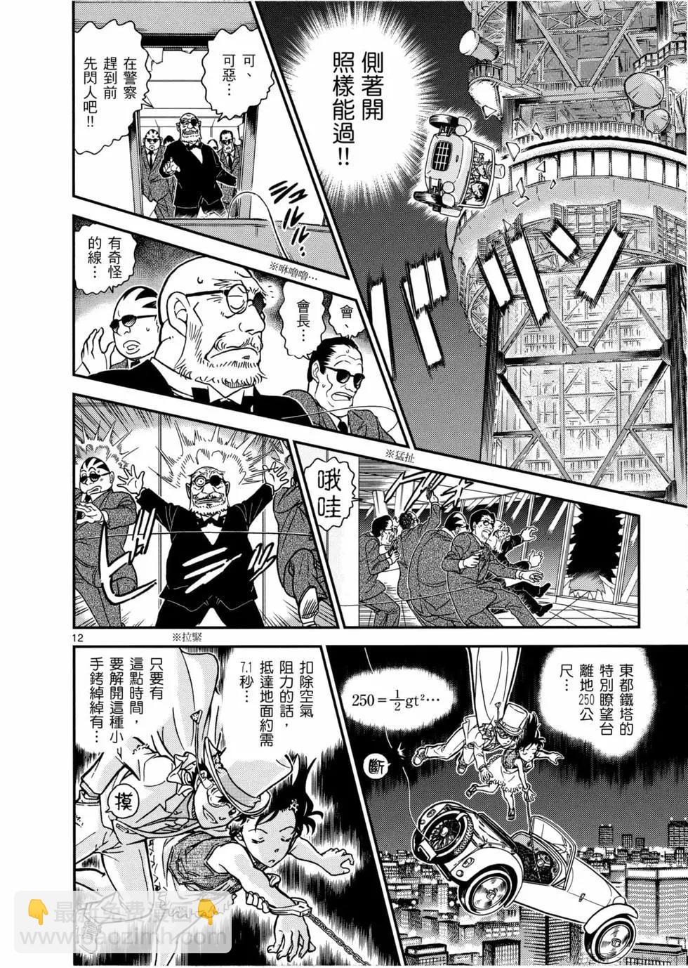 《神偷怪盗》第05卷 第35页